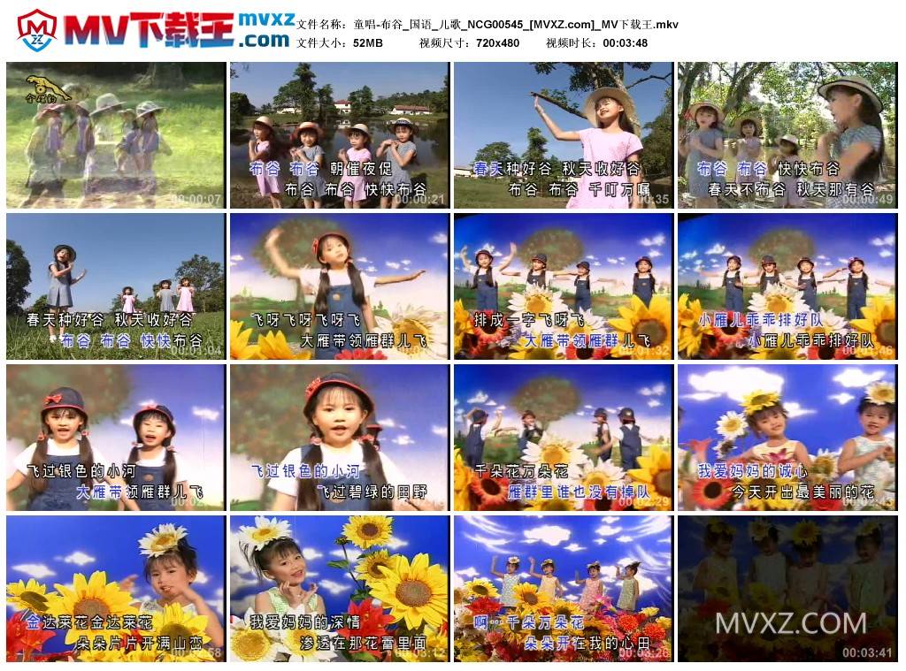 童唱-布谷_国语_儿歌_NCG00545